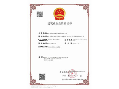 環(huán)保工程專(zhuān)業(yè)承包貳級(jí)及施工勞務(wù)資質(zhì)證書(shū)