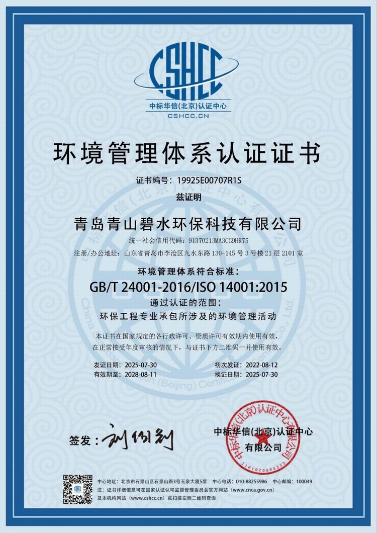 環(huán)境管理體系認(rèn)證證書
