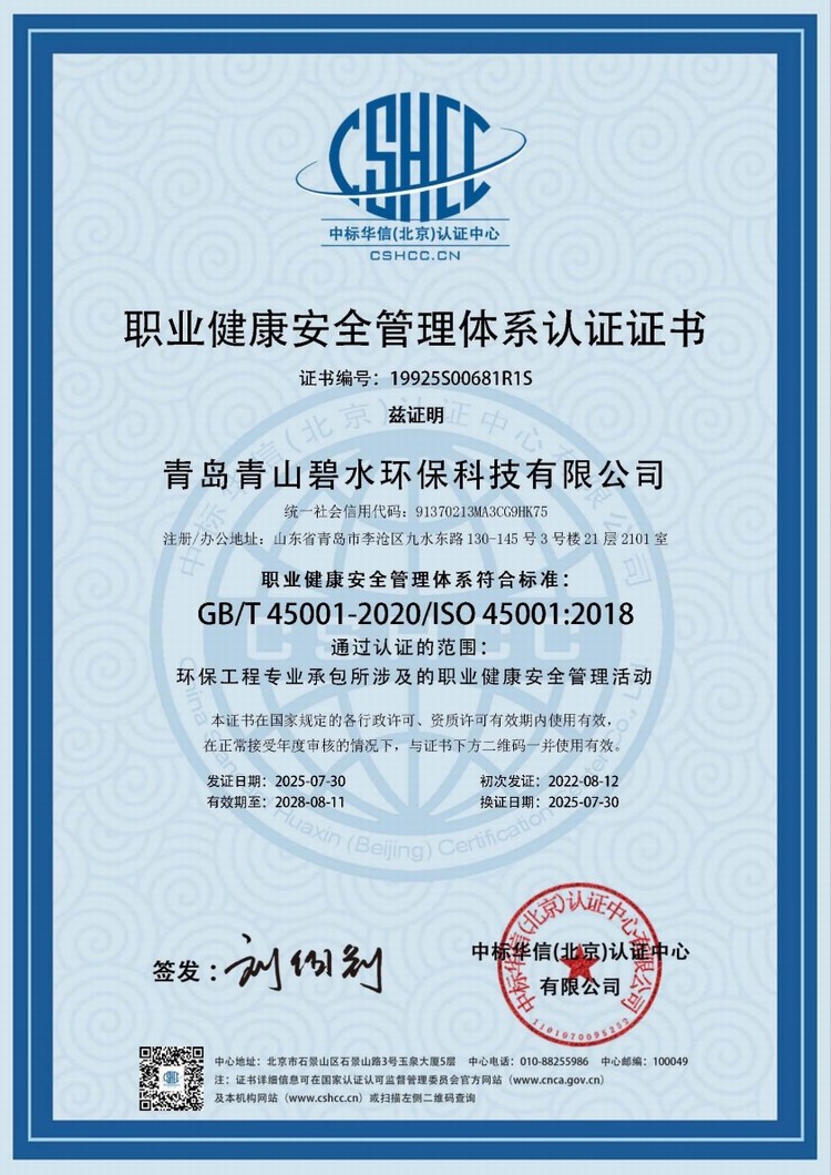 職業(yè)健康安全管理體系認(rèn)證證書