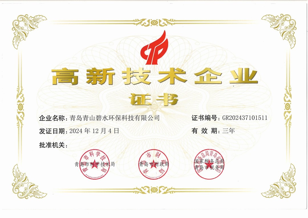 高新技術企業(yè)證書