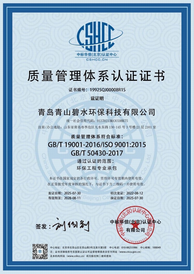 質(zhì)量管理體系認(rèn)證證書