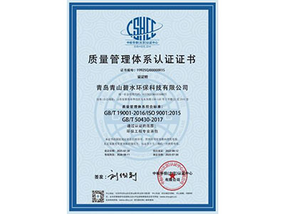 質(zhì)量管理體系認(rèn)證證書(shū)